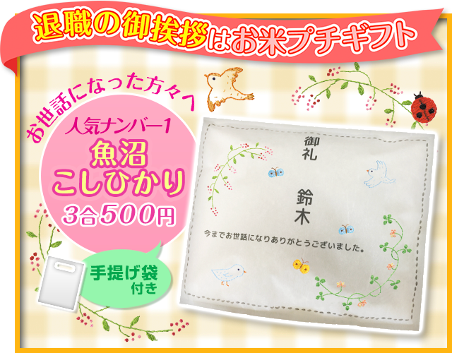 退職ご挨拶,御礼ギフトです